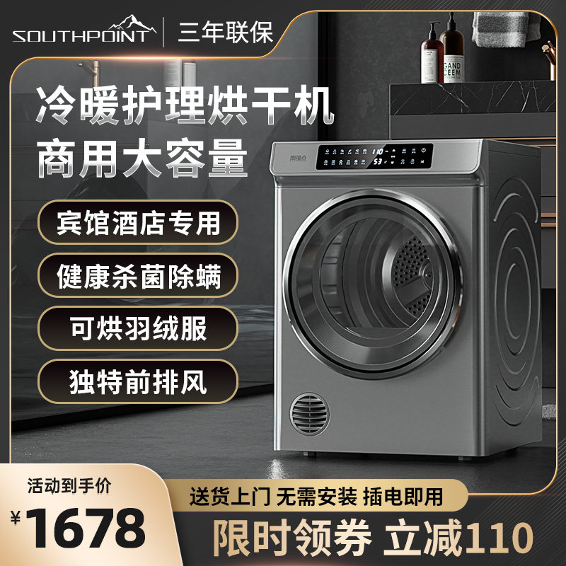 South Pole tumble dryer household large-capacity intelligent sterilization and mite removal automatic clothes dryer can dry down