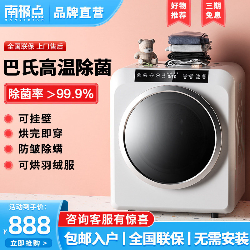 South Pole household tumble dryer automatic intelligent sterilization and mite removal disinfection clothes dryer large-capacity quick-drying clothes