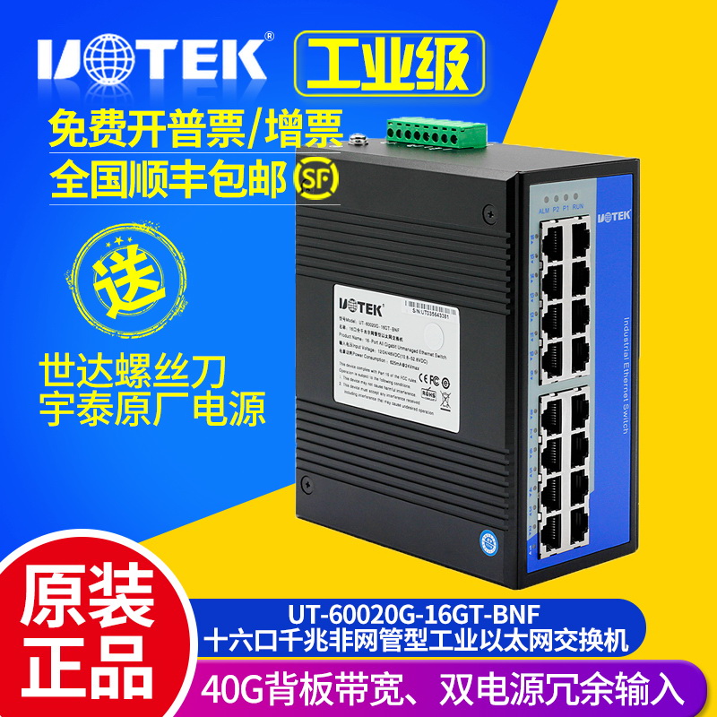 Utai UT-60020G-16GT-BNF sixteen mouth one thousand trillion Non-network management type Industrial B Ethernet Switch