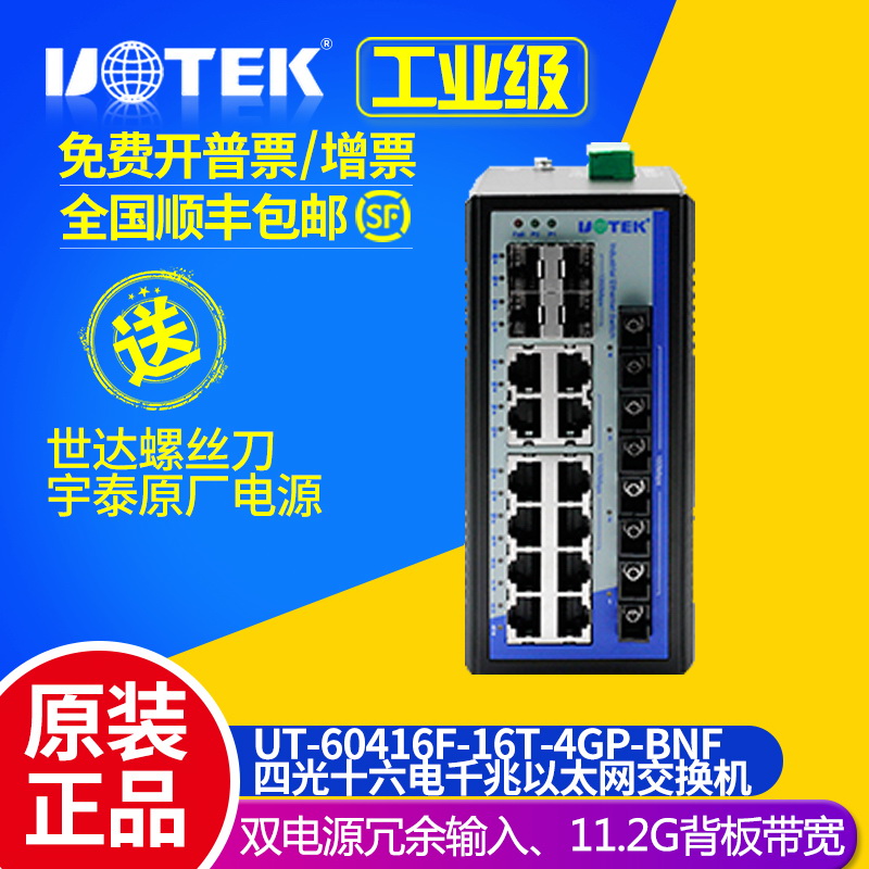 Utai UT-60416F-16T-4GP-BNF quad one thousand trillion SFP sixteen SFP sixteen Non-network management switch