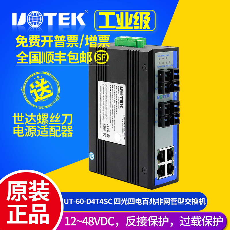 Utai UT-60-D4T4SC Four Light Four-Electric 100 trillion Non-network Management Type Industrial B Ethernet Switch