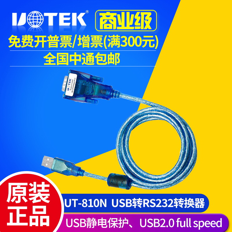 Utai UT-810N USB transfer RS-232 serial port converter USB2 0 full speed