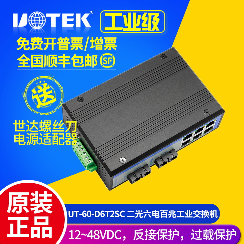 Utai UT-60-D6T2SC Second Light Six Electric 100 trillion Non-network Management Type Industrial B Ethernet Switch