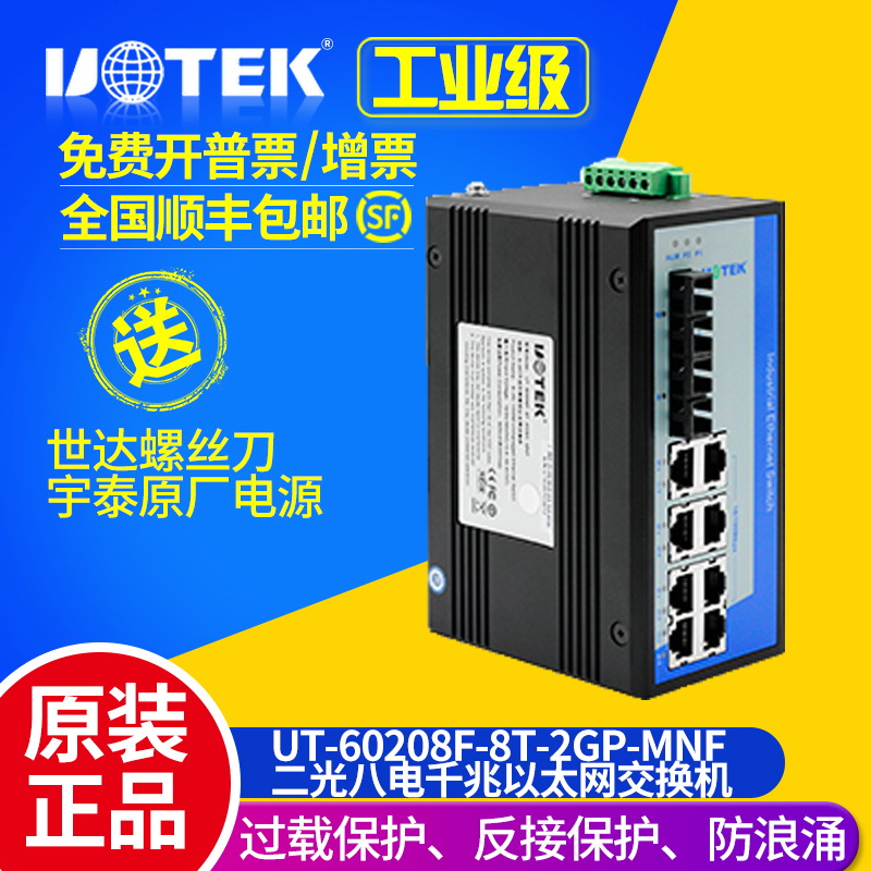 Utai UT-60208F-8T-2GP-MNF Erkou one thousand trillion SFP Eight-port 100 trillion electrically non-network management switch