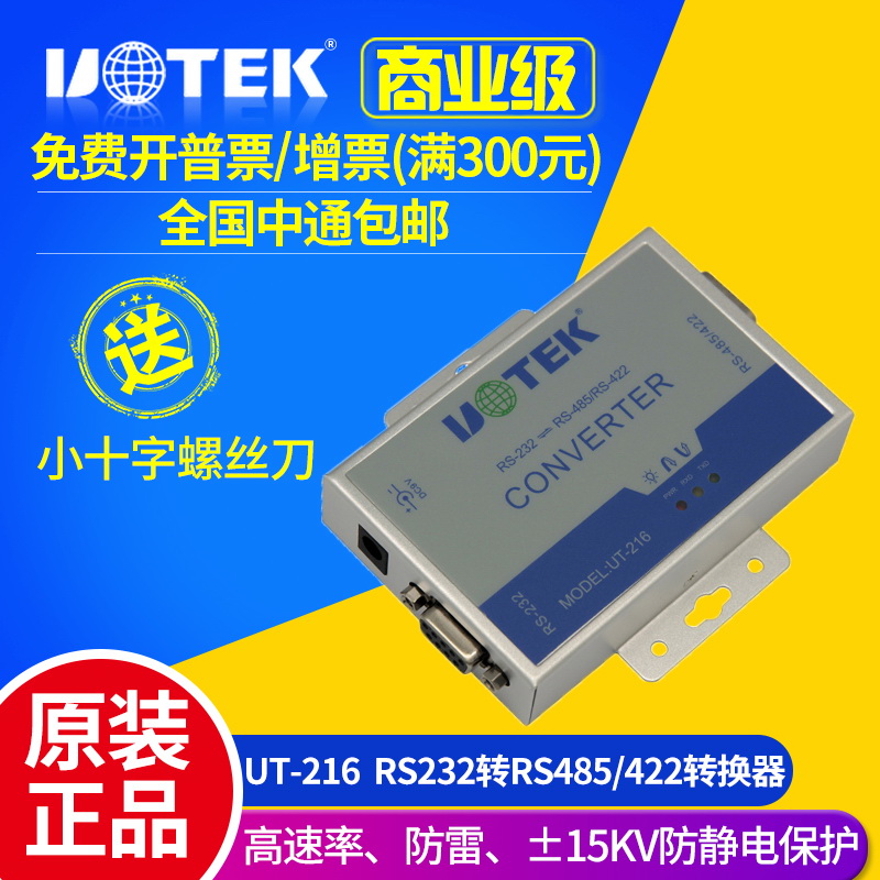 Yutai UT-216 RS232 to RS485 RS-422 active converter