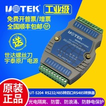 Yutai UT-5204 four RS485 hub RS232 or RS485 divided into four RS485
