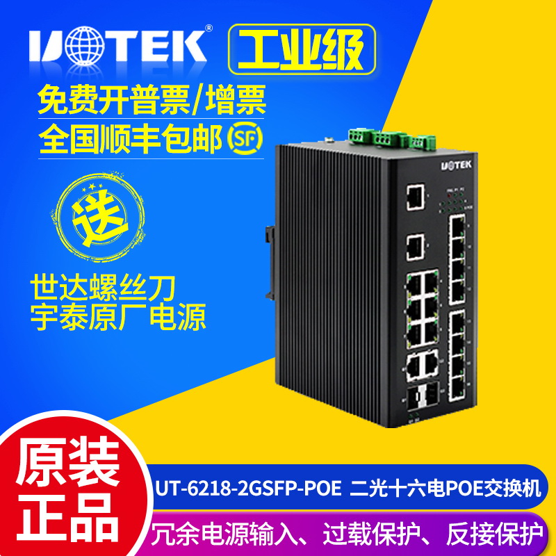 Utai UT-6218-2GSFP-POE 16 2G Photovoltaic Cover with POE B Ethernet Switch
