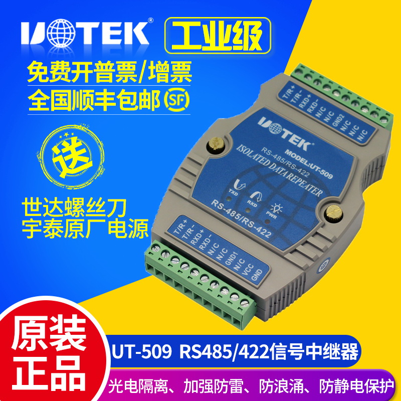Yutai UT-509 RS-485 422 to RS-485 422 photoelectric isolation repeater serial extender