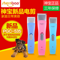  Shenbao new electric scissors bear VIP and other small and medium-sized dogs family daily pet grooming electric scissors shaving device
