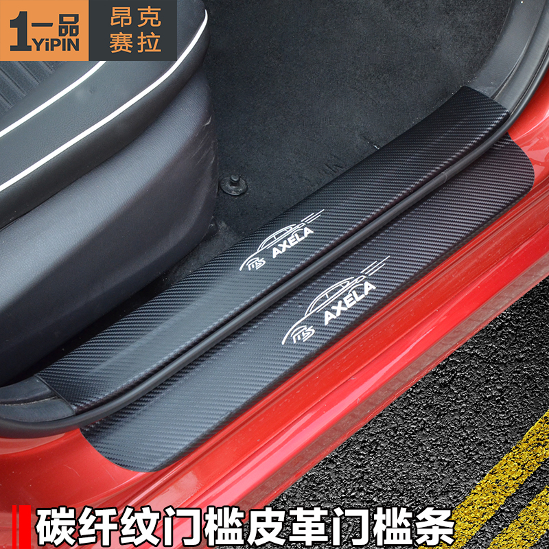 Onksyraca threshold bar Mazda modified carbon fiber pattern Vileather threshold bar Greeting Bento Tailbox Rear plate