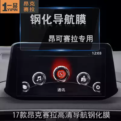17-19-20 21 Mazda3 Angksaila navigation tempered film central control screen HD film eye protection film