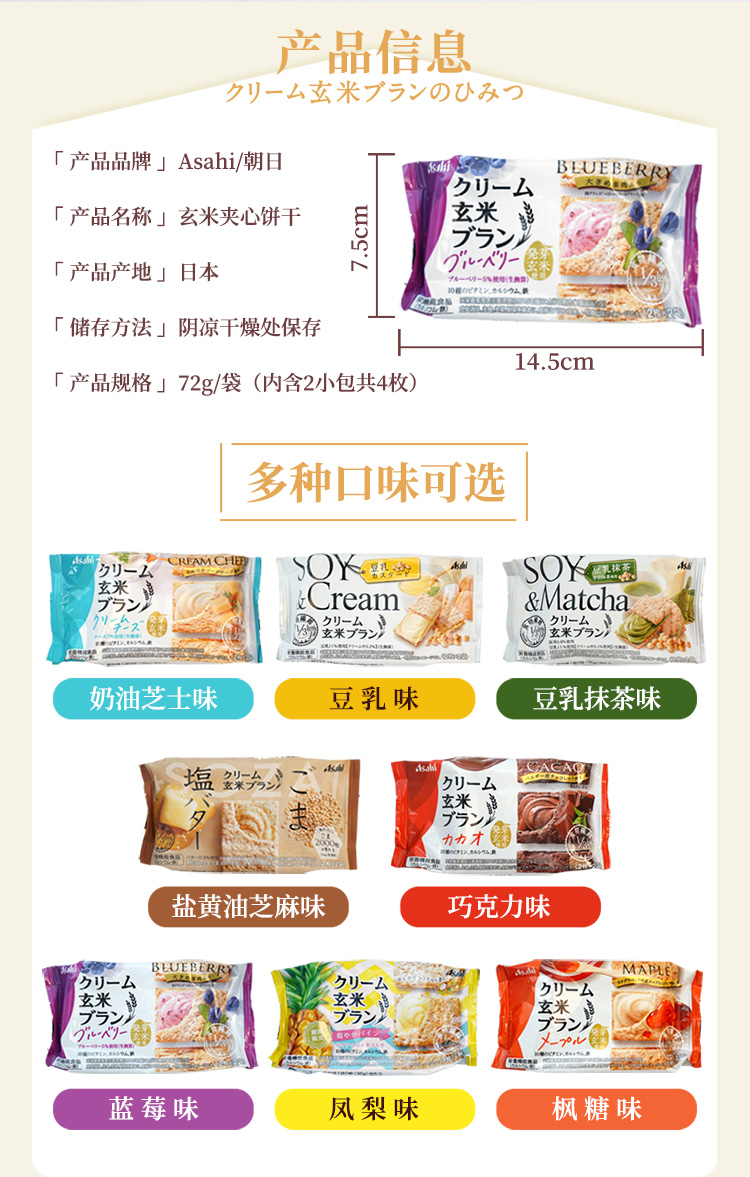 【日本直邮】 日本朝日ASAHI系列食品 白芝麻 盐 黄油玄米夹心饼干72g(2枚×2袋)