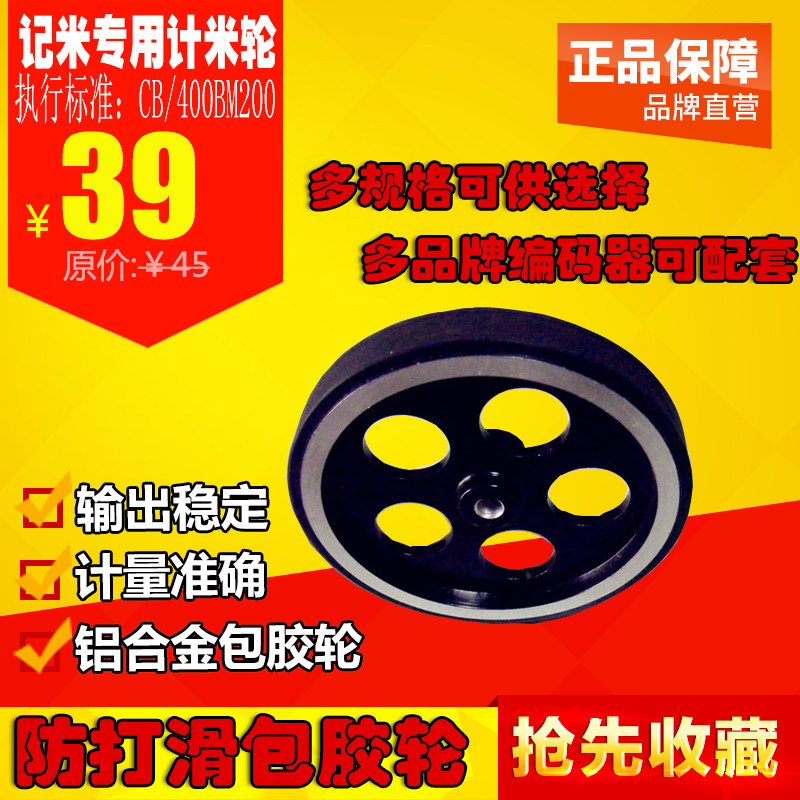 Meter rice wheel aluminum alloy wheel encoder meter rice wheel 300MM circumference coated rubber wheel meter meter rice wheel