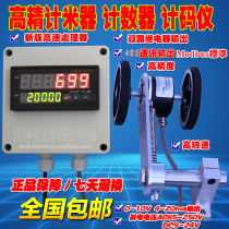 High Precision Reversible Plus Reduction Gauge Rice Wheel Encoder 485 Newsletter Length Controller Electronic Meter Code Pacing Machine Code Table