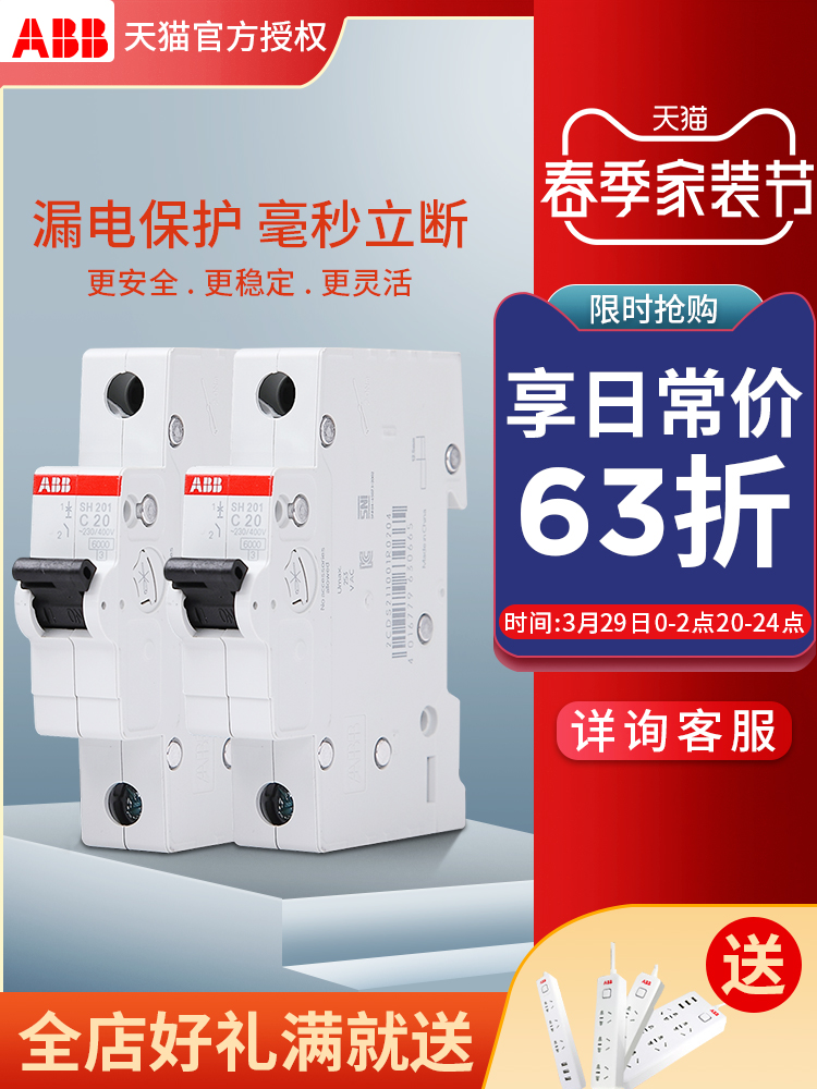 ABB air switch SH200 series breaker 1P-4P micro-break 16A25A32A40A63A total electric brake home