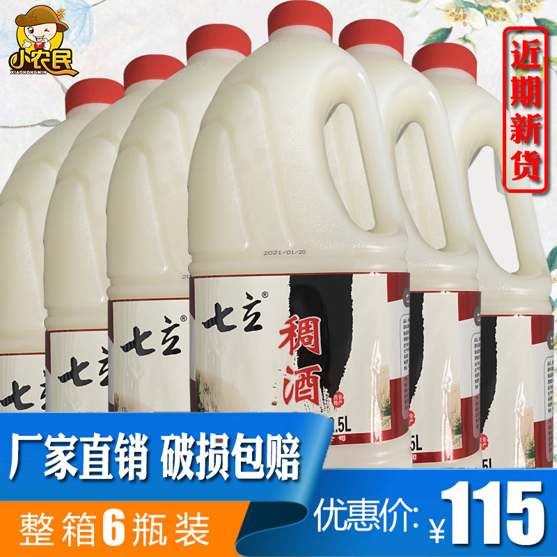 Shaanxi Trinborn Xi'an Seven Condensed Wine Hotel Yellow Gui Osmanthus Sticky Wine 2 5L Bottle Whole Box 6 Bottled