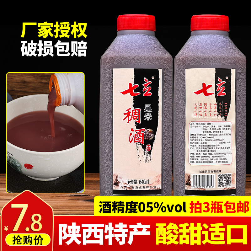 Shoot 3 bottles of Xi'an 7640ml black rice wine laurel - laurel wine - gunry - gunji wine Shaanxi specialty