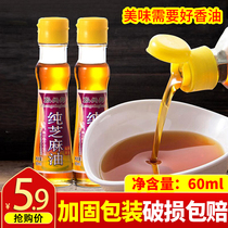 Take 5 bottles of Zhang Xingbang 60ml small grinding sesame oil pure sesame oil sesame oil sesame oil mixed with vegetable condiment