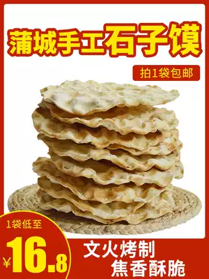 Pucheng Maonen Sesame Stone Bun 650g 1000g Tan Zhang handmade dry bun Bang Bang Bun Shaanxi specialty