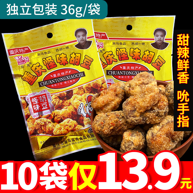 Chongqing Tproduction Zhengzong Yuma Strange Taste Hu Bean 36g * 30 Bags Small Packaging Strange Taste Bean Snack snack Spicy Silkworms Beans-Taobao