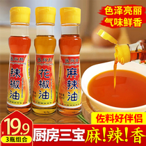 Zhang Xingbang Kitchen Sanbao Chili Pepper Oil Spicy Oil Pepper Oil 3 Bottled Cold Dish Hot Pot Noodle Seasoning Oil