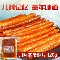 Take 6 sacks of spicy bean peel the old 80 after a great spicy piece with the old and old hot slices snacks spicy with spicy notes.