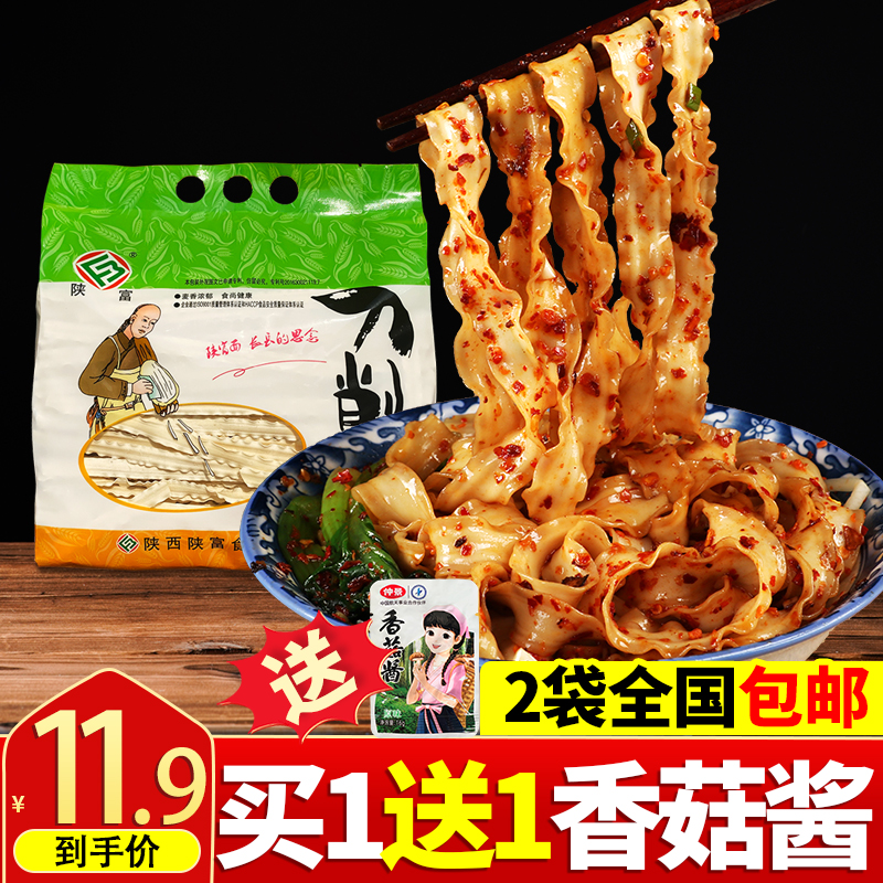 Pat 2 bag knife cut face 1000g hanging face wide noodle oil splashface convenient for quick food Shaanxi Teater Shaanxi rich