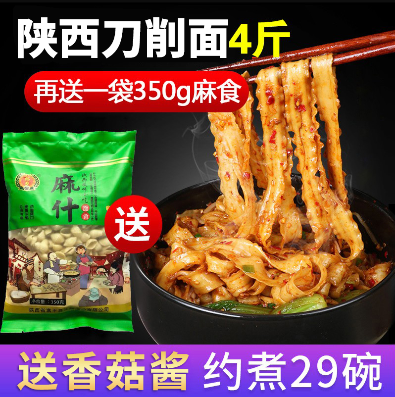 Shaanxi knife-cut noodles, noodles, noodles, whole box, 4 pounds of hemp food noodles, fried noodles, oil-splashed noodles, wide noodles, fried noodles