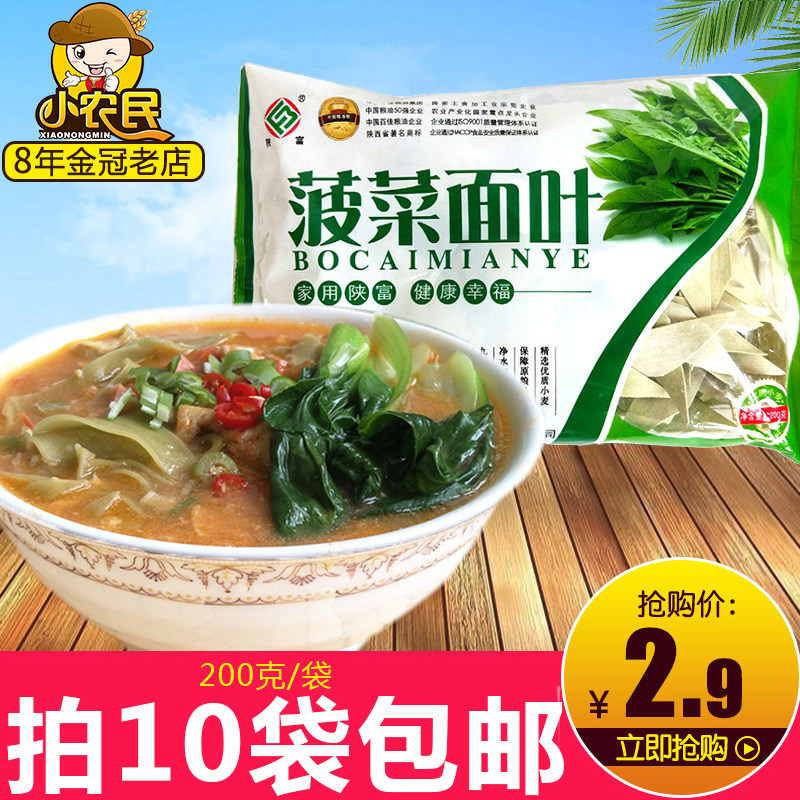 Shoot 10 bags Shaanxi Shaanxi Shaanxi rich spinach noodles 200g Shaanxi North miscellaneous grain diamond dry noodles Noodles Flag Flower Noodles