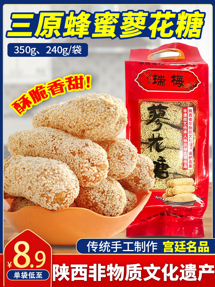 Shaanxi specialty Ruimei honey polygonum flower sugar 350g*4 bags Xi'an traditional handmade Liao sugar Hui Min Street snacks