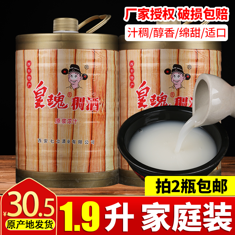 Shaanxi specialized Xi'an Huang Gui Yellow Gui wine 1 9L Royal Laurite Rice mimicry wood barrel to film 2 bottles