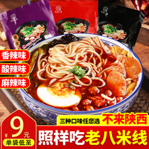 Take 3 sacks of Shaanxi Teaters Old 8 meter Line with seasoning bag convenient for quick food and spicy and spicy and spicy