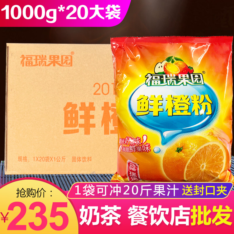 Furui Orchard Fresh Orange Powder 1000g 20 Packs FCL Fresh Orange Multi-Orange Juice Powder Instant Juice Powder Brewing Beverage