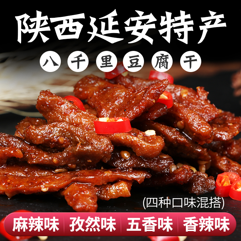 Shaanxi specialty Yan'an Ganquan eight thousand miles dried beans single bag spicy spicy five-spice leisure full box full 39