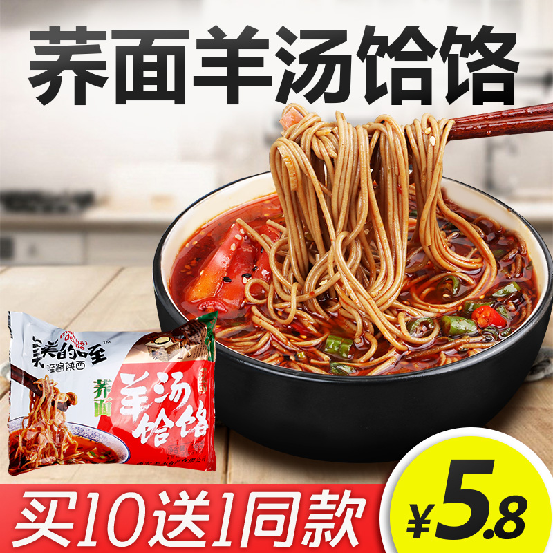 Shoot 6 bags Chunhua sheep soup buckwheat glutinous rice 138g instant noodle ramen comes with seasoning Shaanxi specialty