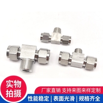 304 stainless steel card sleeve joint Card sleeve three-way terminal 304 outer wire card sleeve three-way joint Card sleeve joint