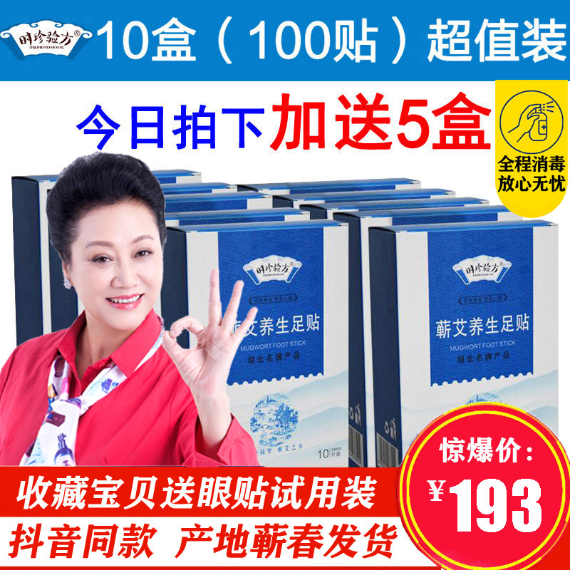 Time of the Precious Inspection of the Qi Ai Cousins Dehumidified Relieving Fatigue Feet Sticking Sleep Foot with Eijin Ai Tongrentang