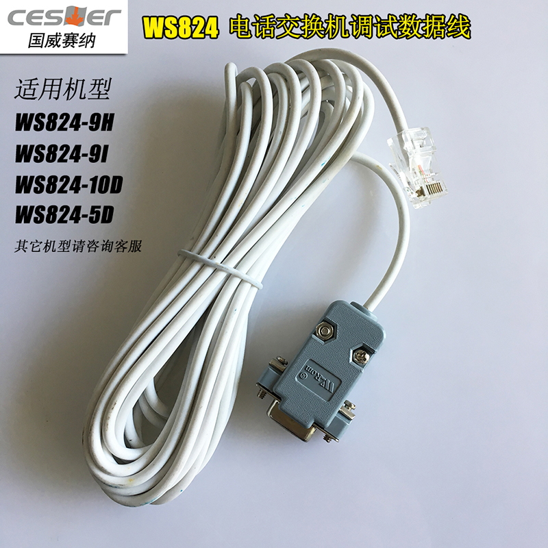 WS824-5A 5D 10D 9F 9A 9A 9A 9I telephone switch dedicated data line