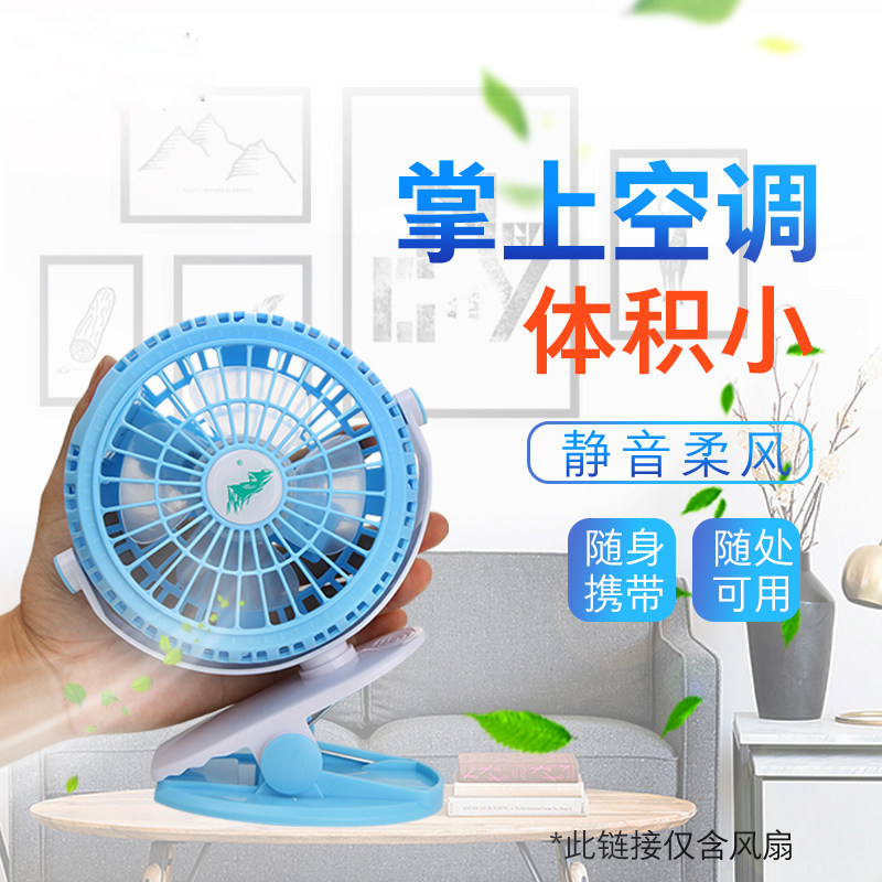 Mini fan bed desktop bench clip mute electric fan student dormitory clip fan office USB small electric fan