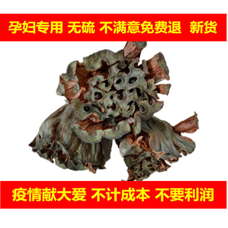 Micromountain Lake Chinese herbal medicine Qianlian Room Lianpeng shell Lotus Seed Shell Water Chetan can enter the medicine to get up to the fetal poison 35