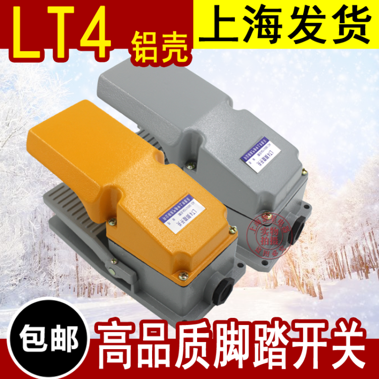 Foot switch foot switch punch press oil press hydraulic machine LT4 yellow cover self-locking