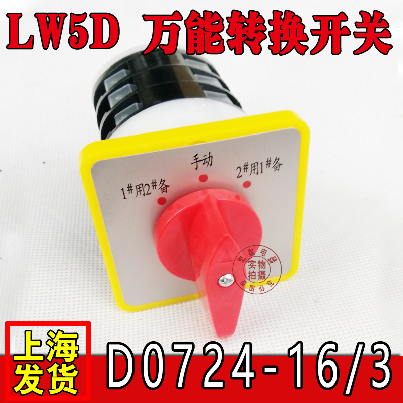 Universal Change-over Switch LW5D-D0724-16 3