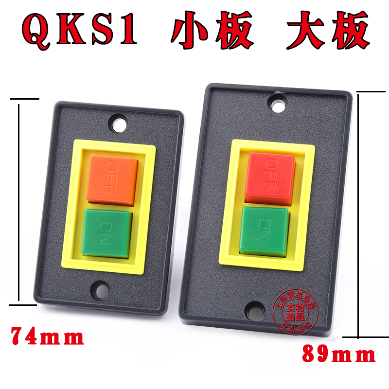 QCS1 start-up switch desktop drilling machine power escort press button switch big small panel 380V 2KW
