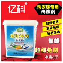 White Cat Specialisation Free Brush Wash Powder 3KG Decontamination Laundry Consumable Dry Cleaning Material Water Pixie Special Price