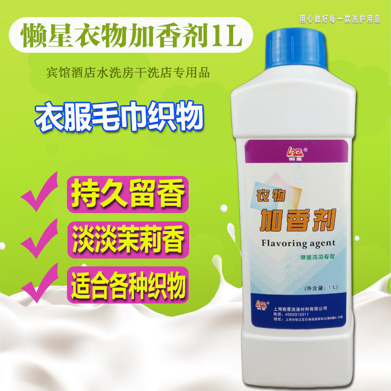 Clothing flavoring agent 1L flavoring agent lazy star elegant jasmine-scented clothing flavoring agent clothing flavoring agent