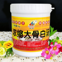 Hai Zhiyun Concentrated Big Bone White Soup 1kg Pig Bone Soup Cream Hot Pot Pig Bone Powder Chicken Beef Bone Sheep Soup