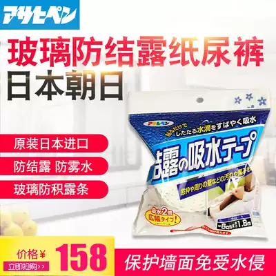 Japan's Asahi glass diapers prevent condensation and water to protect Wall paint from water intrusion