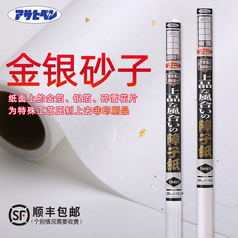 Asahi Barrier Paper Gold And Silver Sand Seeds Fine Snow Day Style Grid Barrier Subdoor Paper and Room-style Day-style Tatami Door paper