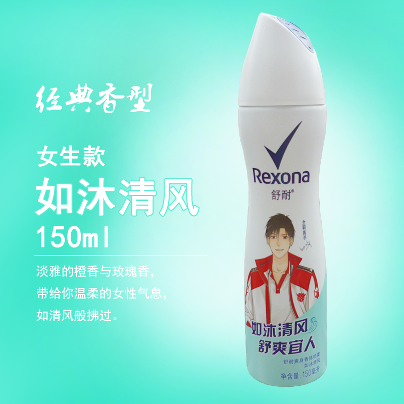 Domestic counters Shunai sweat-suppressing fresh body spray such as Mu Qingfeng 150ML military training sweaty body