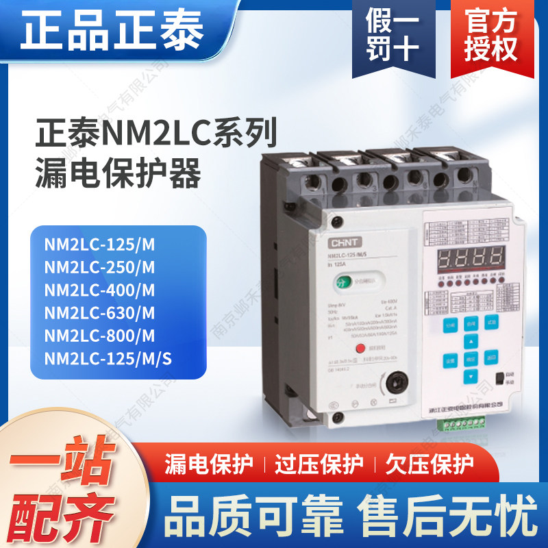 Zhengtai Earth Leakage Reclosing Protection Circuit NM2LC-125 M Newsletter Photovoltaic Special Over Pressure 400 Switch 630-Taobao